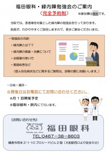 緑内障勉強会のご案内（HP用）