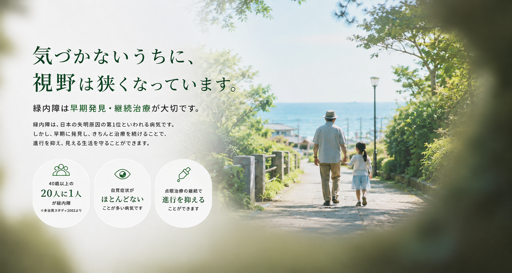 福田眼科 緑内障について