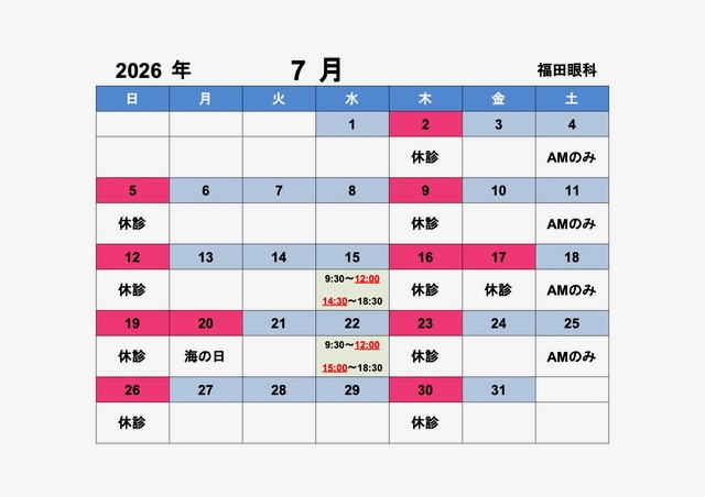 2026年7月 診療カレンダー（休診日・受付時間変更のご案内）